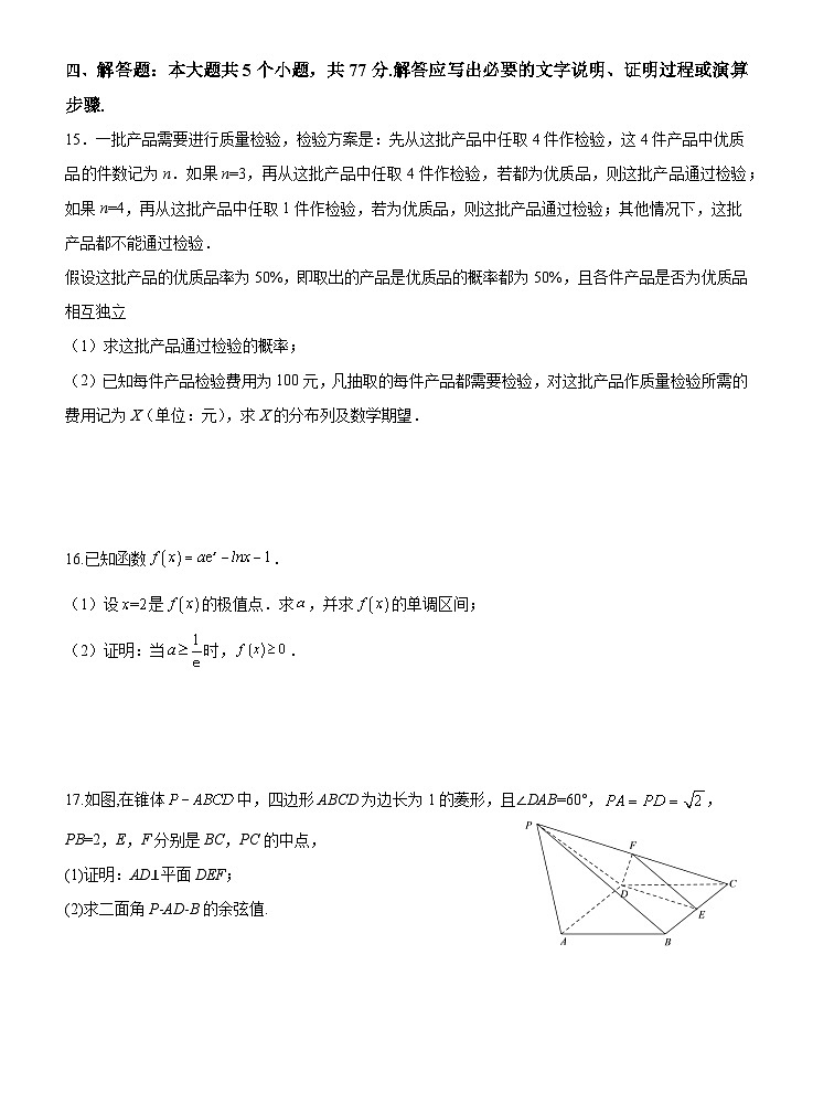福建省龙岩市某校2024-2025学年高三上学期开学考试数学试题第3页