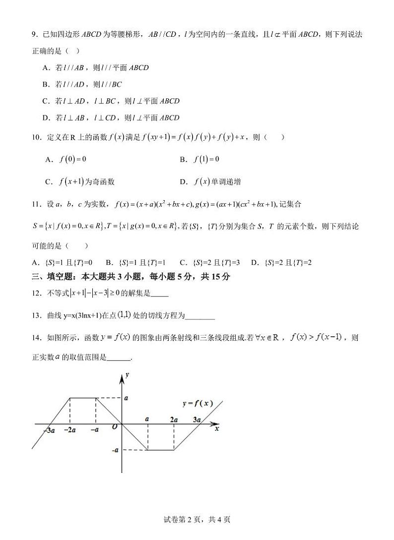 福建省龙岩市某校2024-2025学年高三上学期开学考试数学试题第2页
