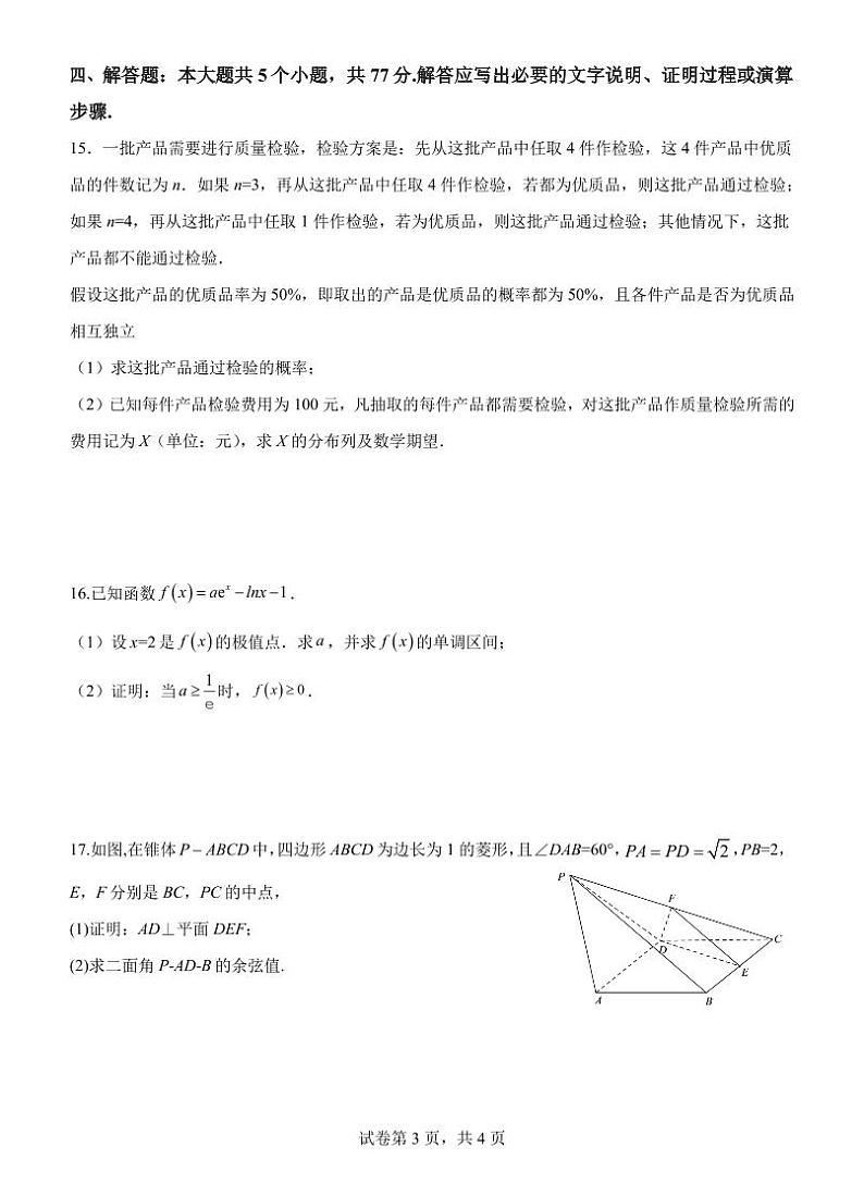 福建省龙岩市某校2024-2025学年高三上学期开学考试数学试题第3页
