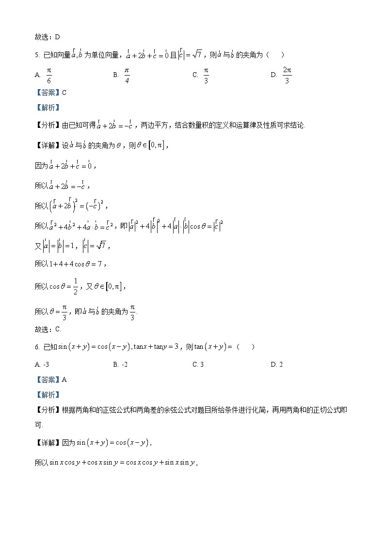 江苏省南京市六校联合体2024-2025学年高三上学期学情调研测试数学试题（原卷版+解析版）03
