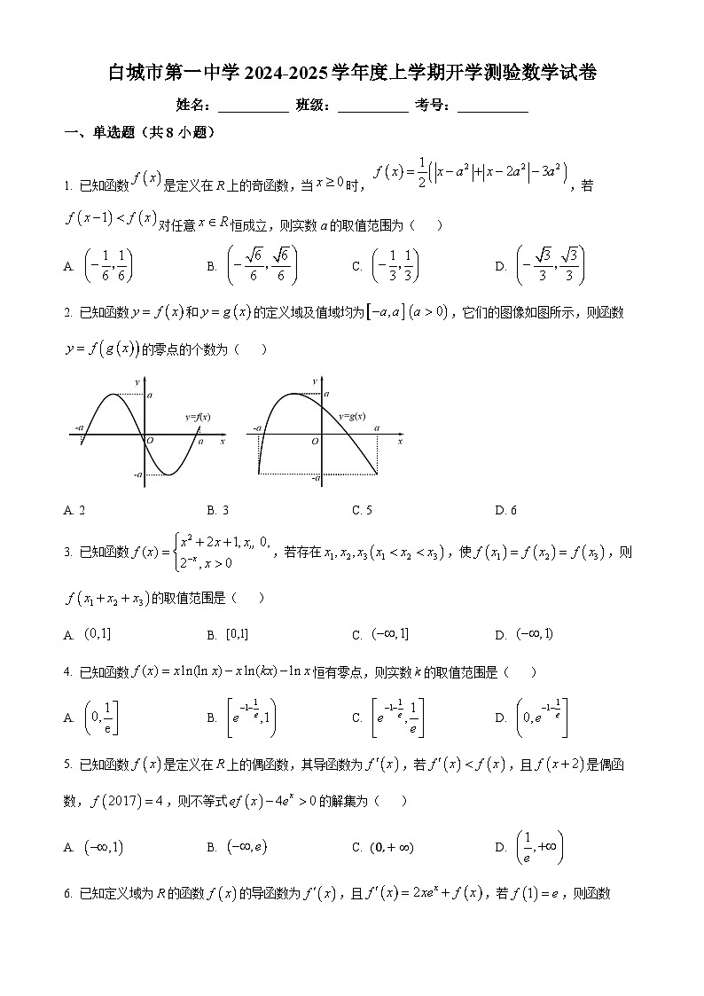 吉林省白城市第一中学2025届高三上学期开学考试数学试题（原卷版+解析版）01