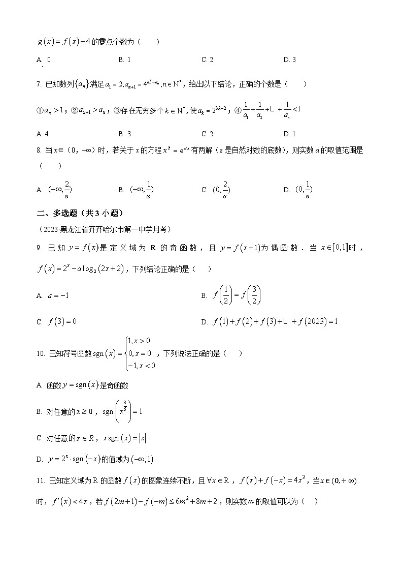 吉林省白城市第一中学2025届高三上学期开学考试数学试题（原卷版+解析版）02
