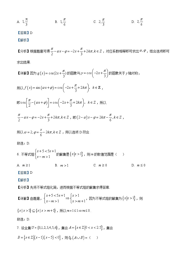 黑龙江省佳木斯市立人高级中学2024-2025学年高二上学期开学验收数学试题（原卷版+解析版）03