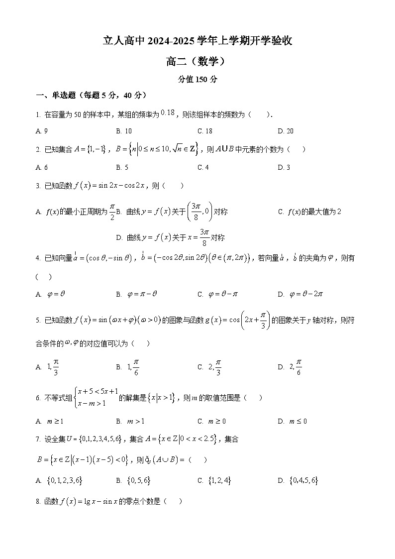 黑龙江省佳木斯市立人高级中学2024-2025学年高二上学期开学验收数学试题（原卷版+解析版）01