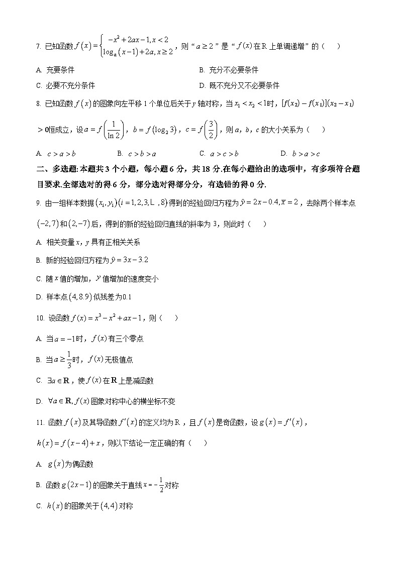 四川省遂宁中学校高新校区2025届高三上学期8月月考数学试题（原卷版）第2页