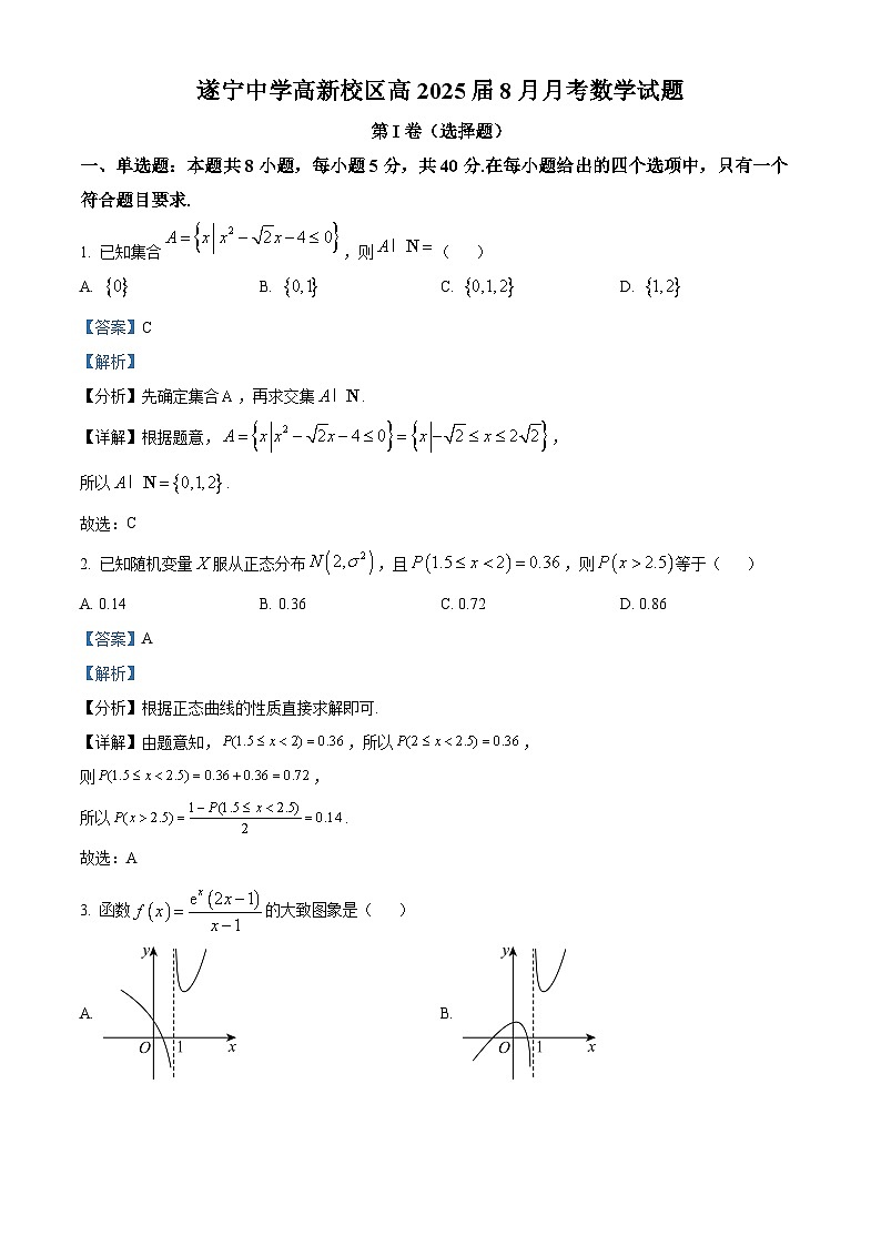 四川省遂宁中学校高新校区2025届高三上学期8月月考数学试题（解析版）第1页