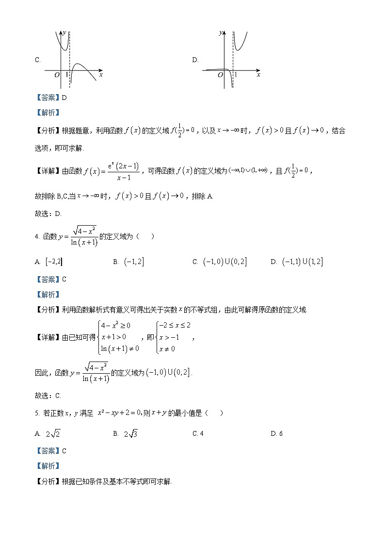 四川省遂宁中学校高新校区2025届高三上学期8月月考数学试题（解析版）第2页