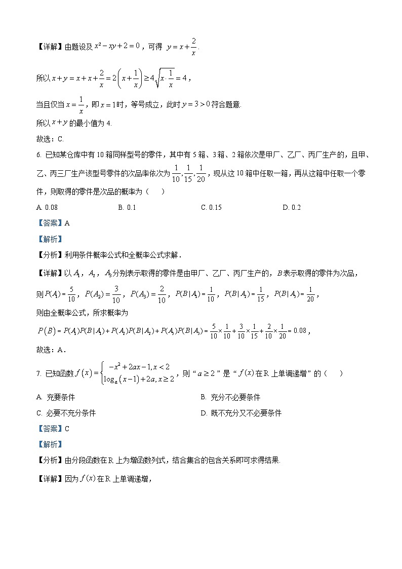 四川省遂宁中学校高新校区2025届高三上学期8月月考数学试题（解析版）第3页