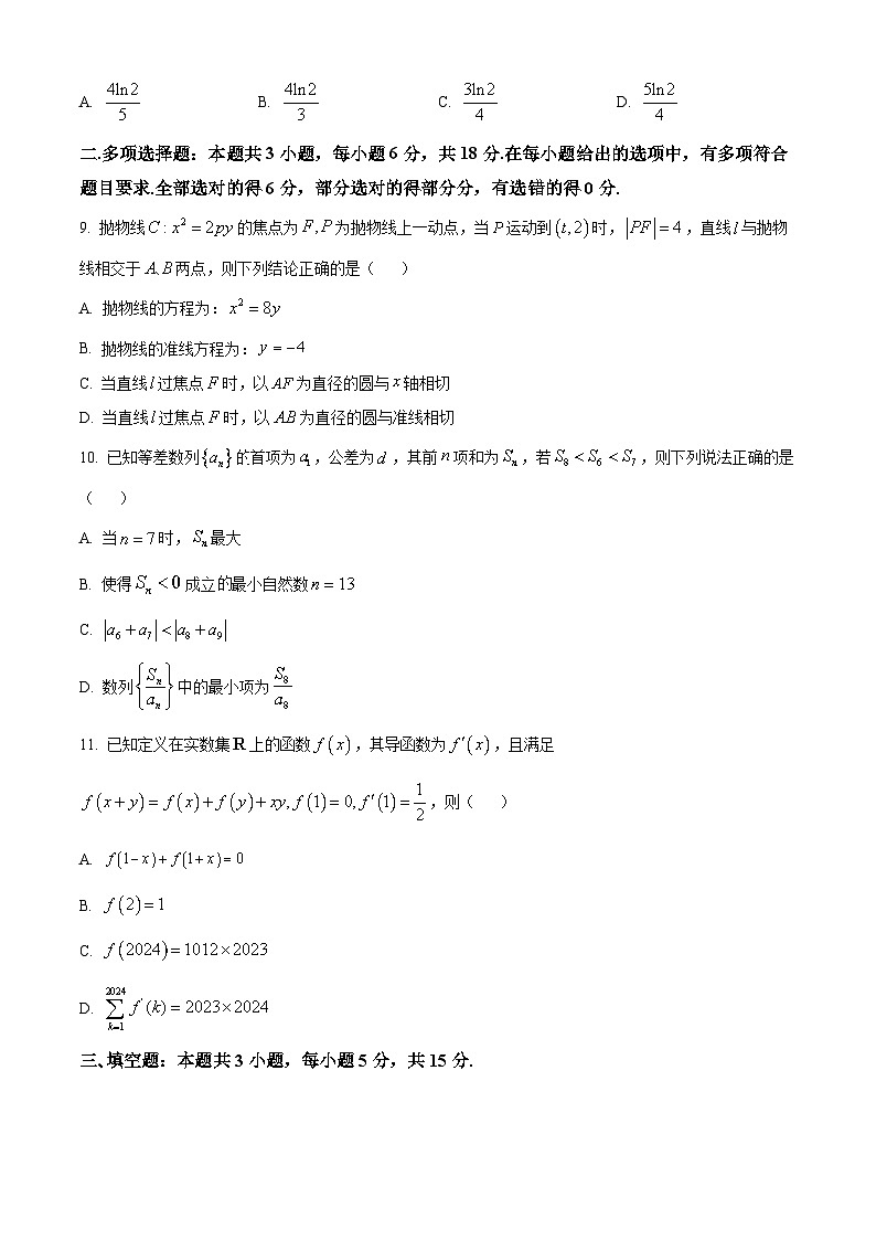 江苏省南京市六校联合体2024-2025学年高三上学期学情调研测试数学试题（原卷版）第2页