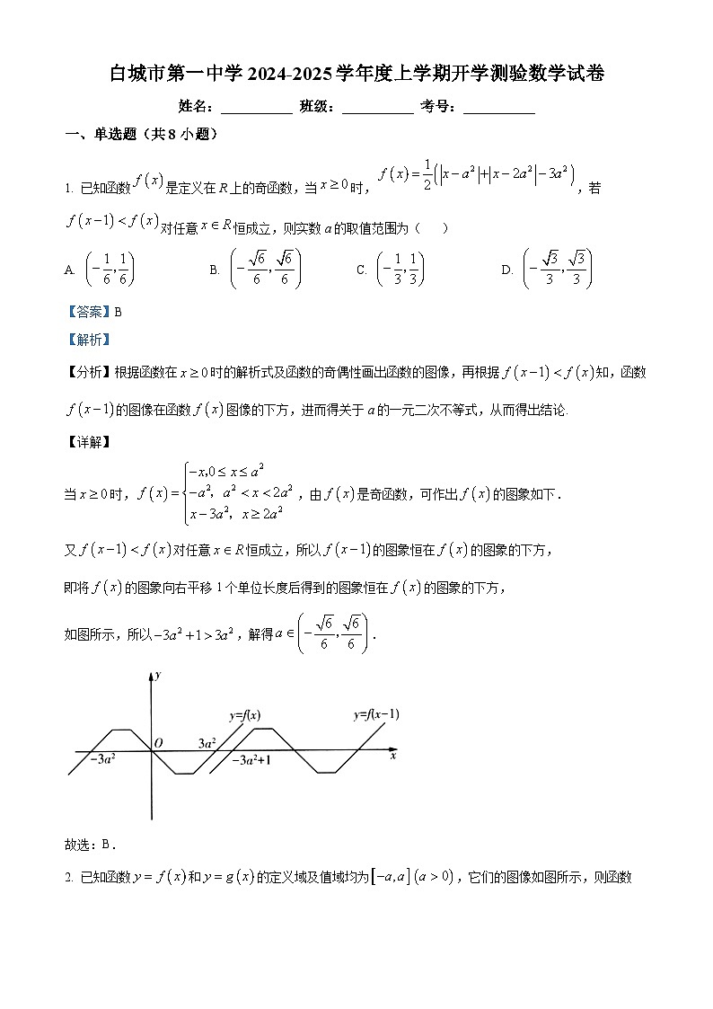 吉林省白城市第一中学2025届高三上学期开学考试数学试题（解析版）01