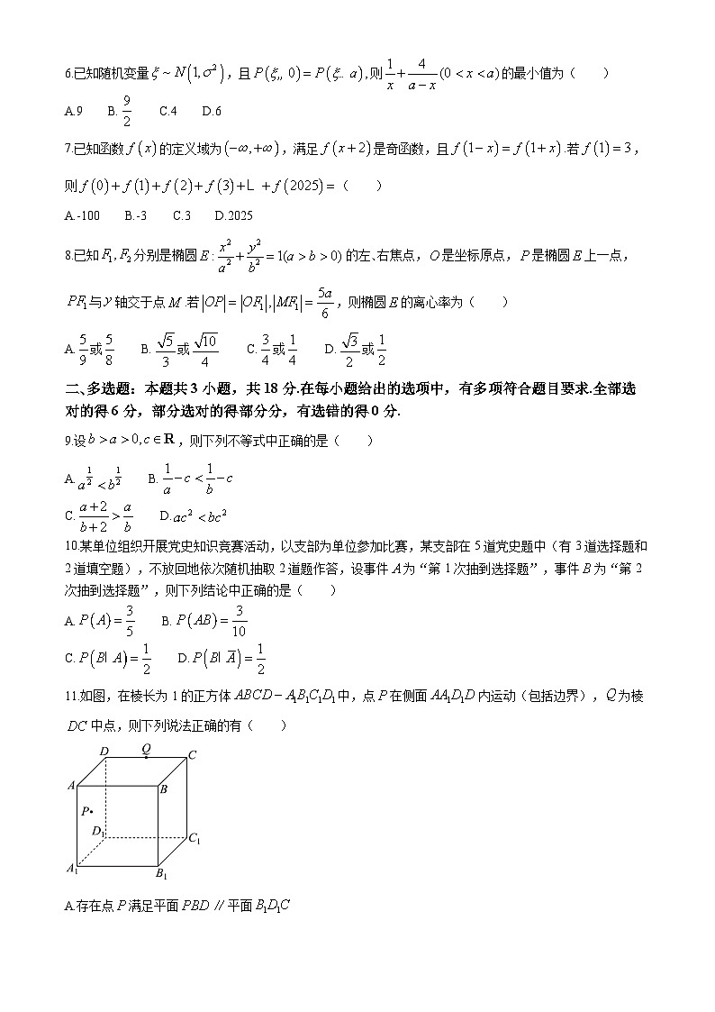 湖南省长沙市平高教育集团2024-2025学年高三上学期八月联合考试数学试题(无答案)第2页