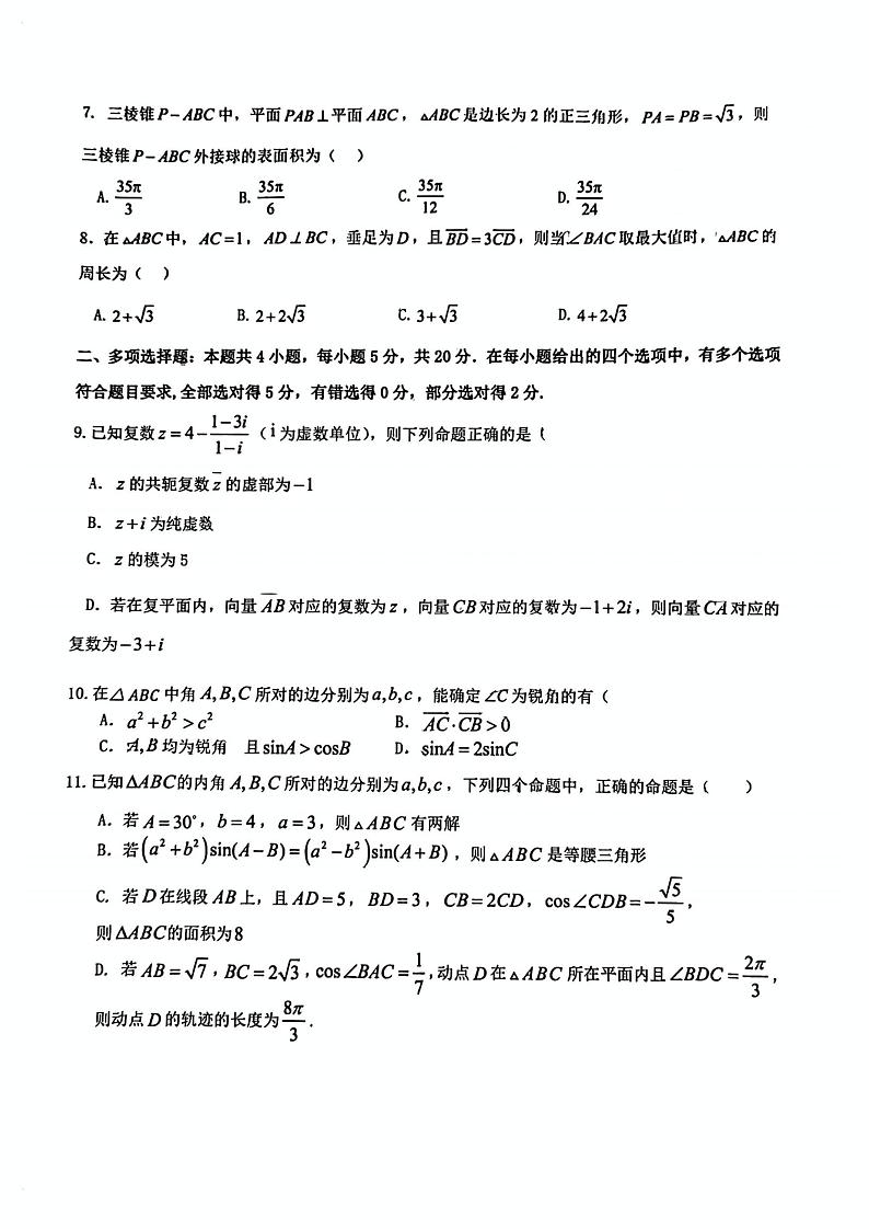 黑龙江省哈尔滨市第六中学校2022级高一下学期期末考试数学试卷02