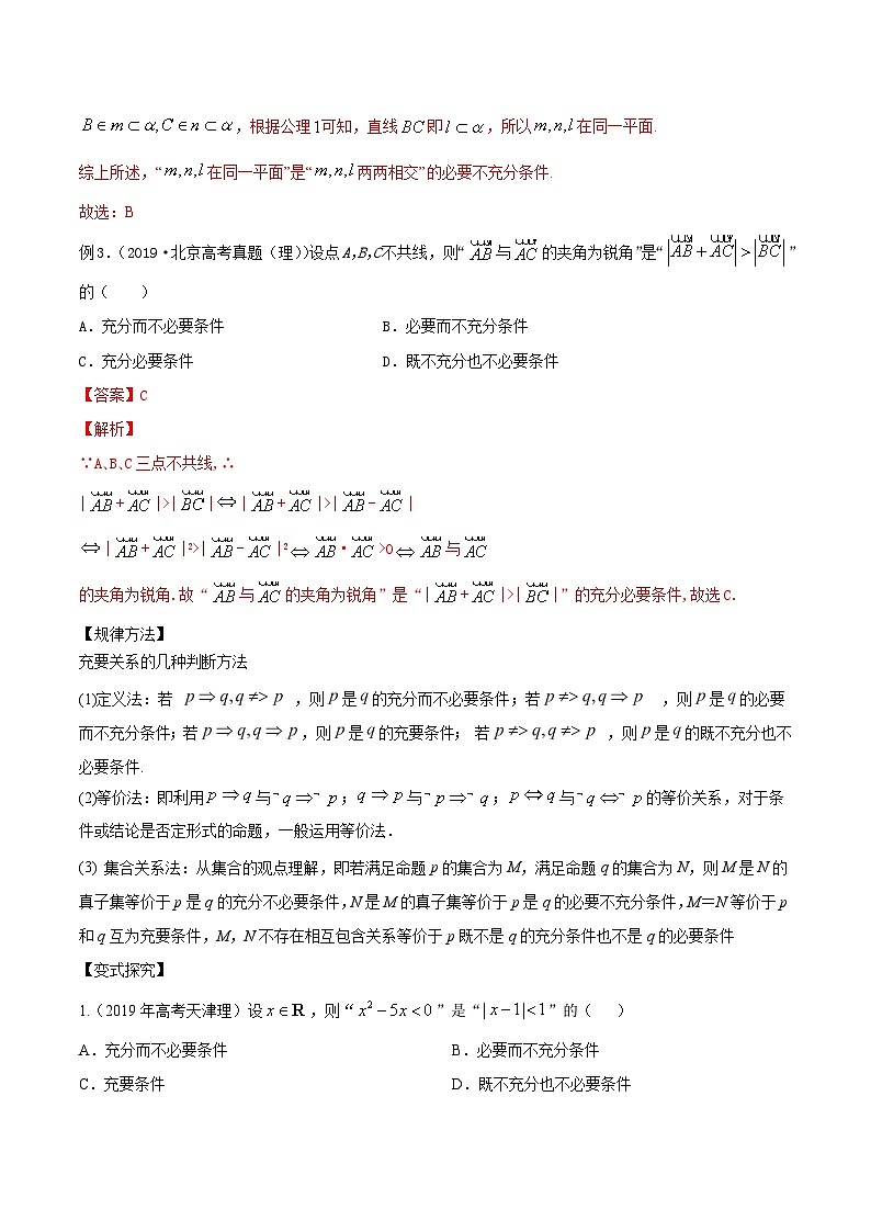 新高考数学一轮复习讲练测专题1.2全称量词与存在量词、充要条件（讲）（2份打包，原卷版+解析版）03