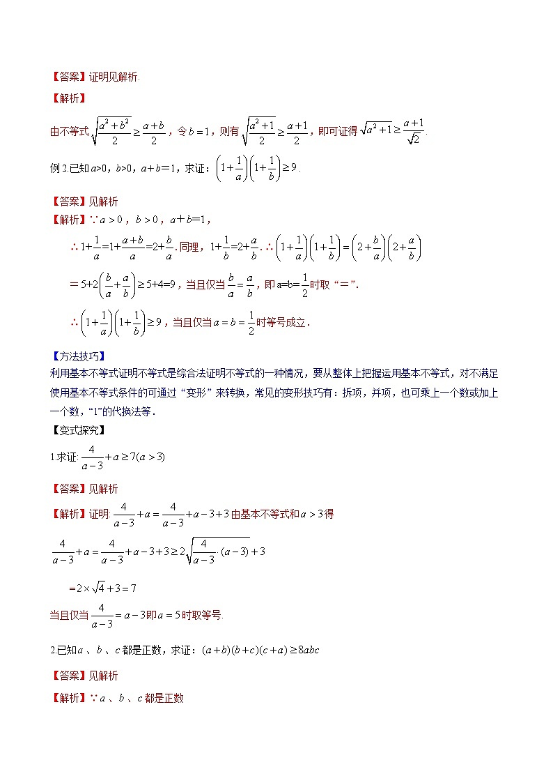 新高考数学一轮复习讲练测专题2.2基本不等式及其应用（讲）（2份打包，原卷版+解析版）02