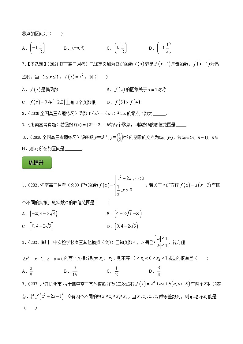 新高考数学一轮复习讲练测专题3.8函数与方程（练）（原卷版）第2页