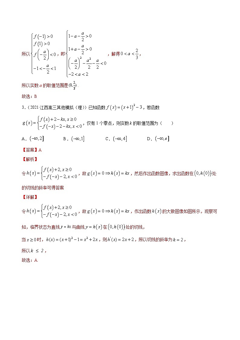 新高考数学一轮复习讲练测专题3.8函数与方程（练）（解析版）第2页