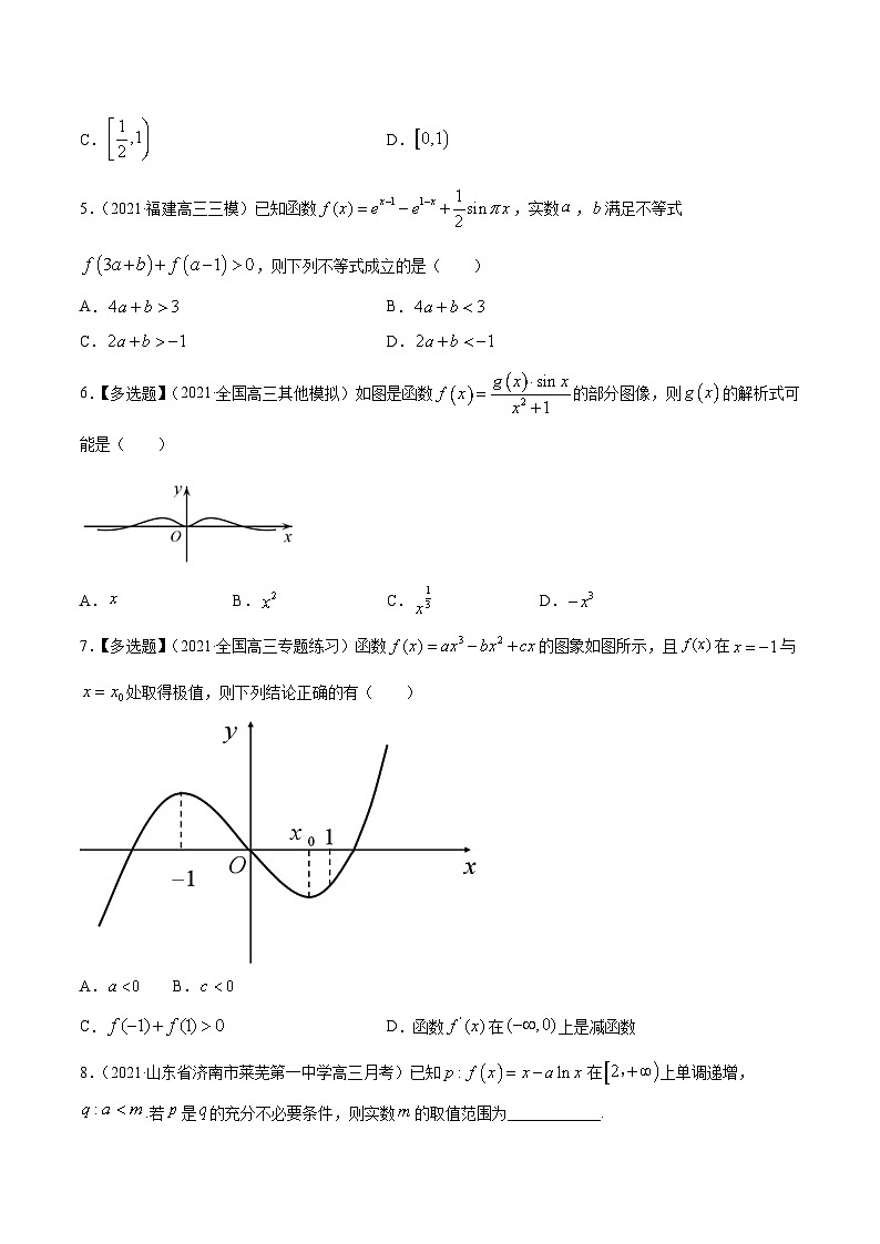 新高考数学一轮复习讲练测专题4.2应用导数研究函数的单调性（练）（原卷版）第2页