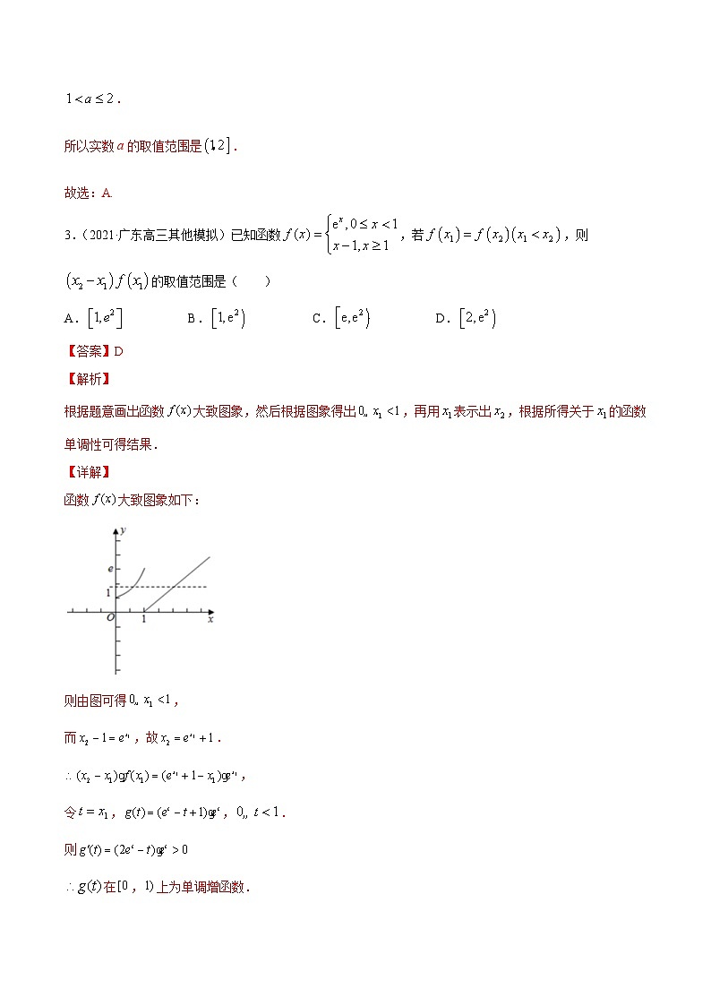 新高考数学一轮复习讲练测专题4.2应用导数研究函数的单调性（练）（解析版）第2页