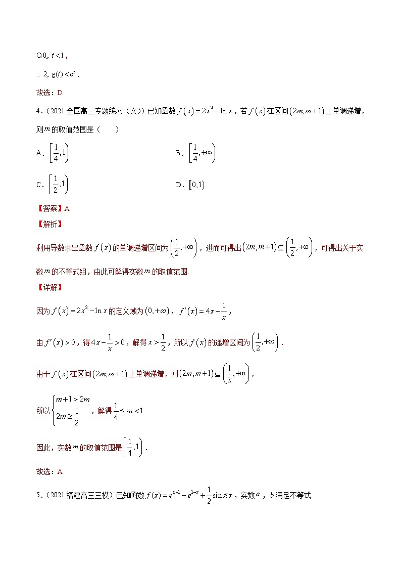 新高考数学一轮复习讲练测专题4.2应用导数研究函数的单调性（练）（解析版）第3页