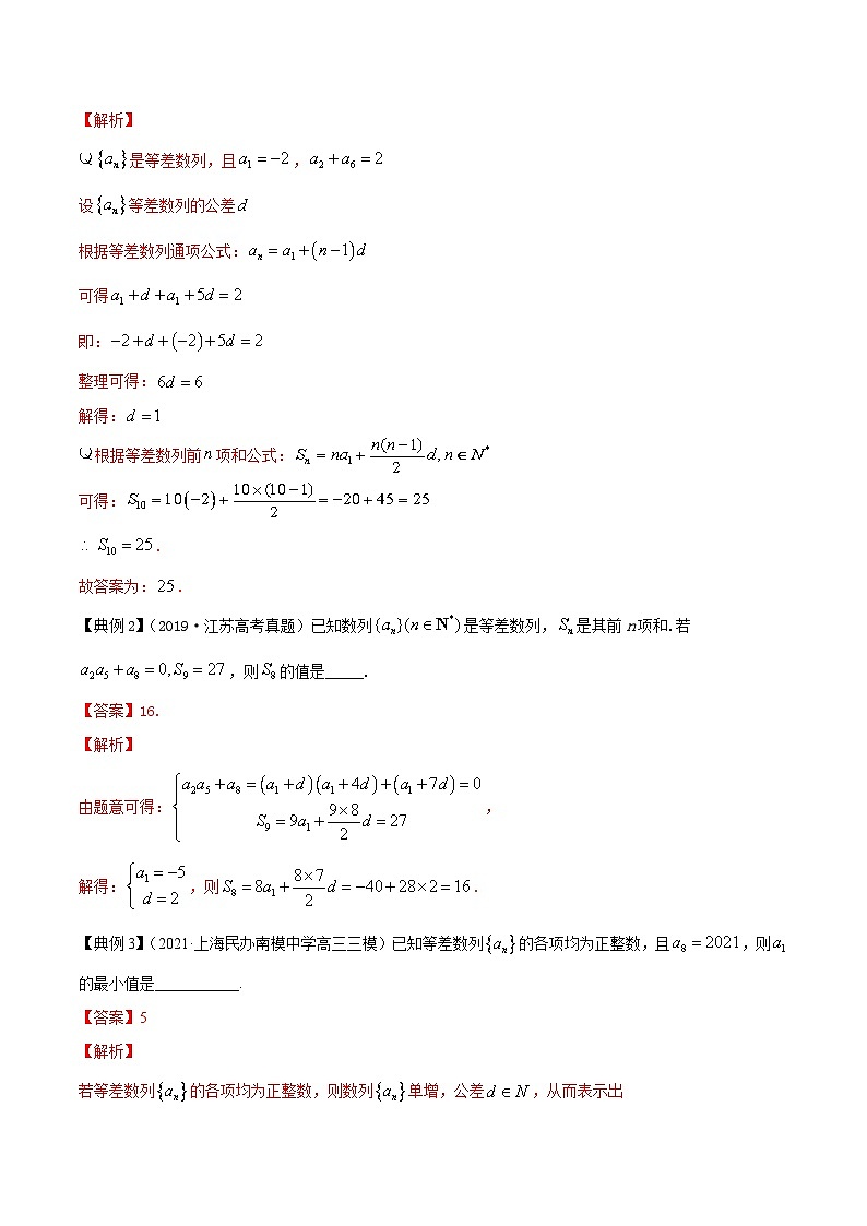 新高考数学一轮复习讲练测专题7.2等差数列及其前n项和（讲）（2份打包，原卷版+解析版）03