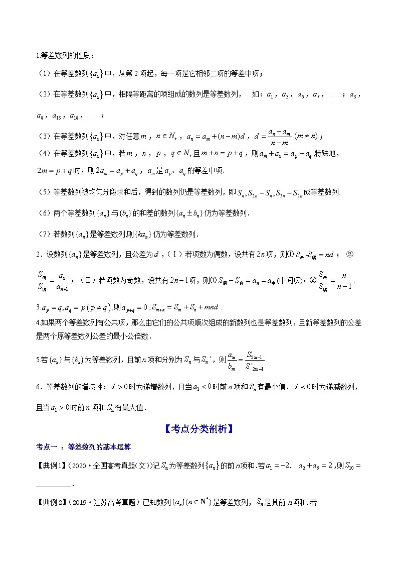 新高考数学一轮复习讲练测专题7.2等差数列及其前n项和（讲）（2份打包，原卷版+解析版）02