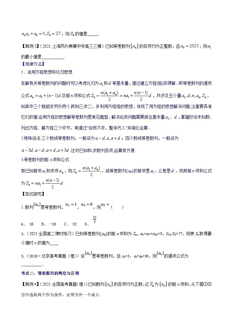 新高考数学一轮复习讲练测专题7.2等差数列及其前n项和（讲）（2份打包，原卷版+解析版）03