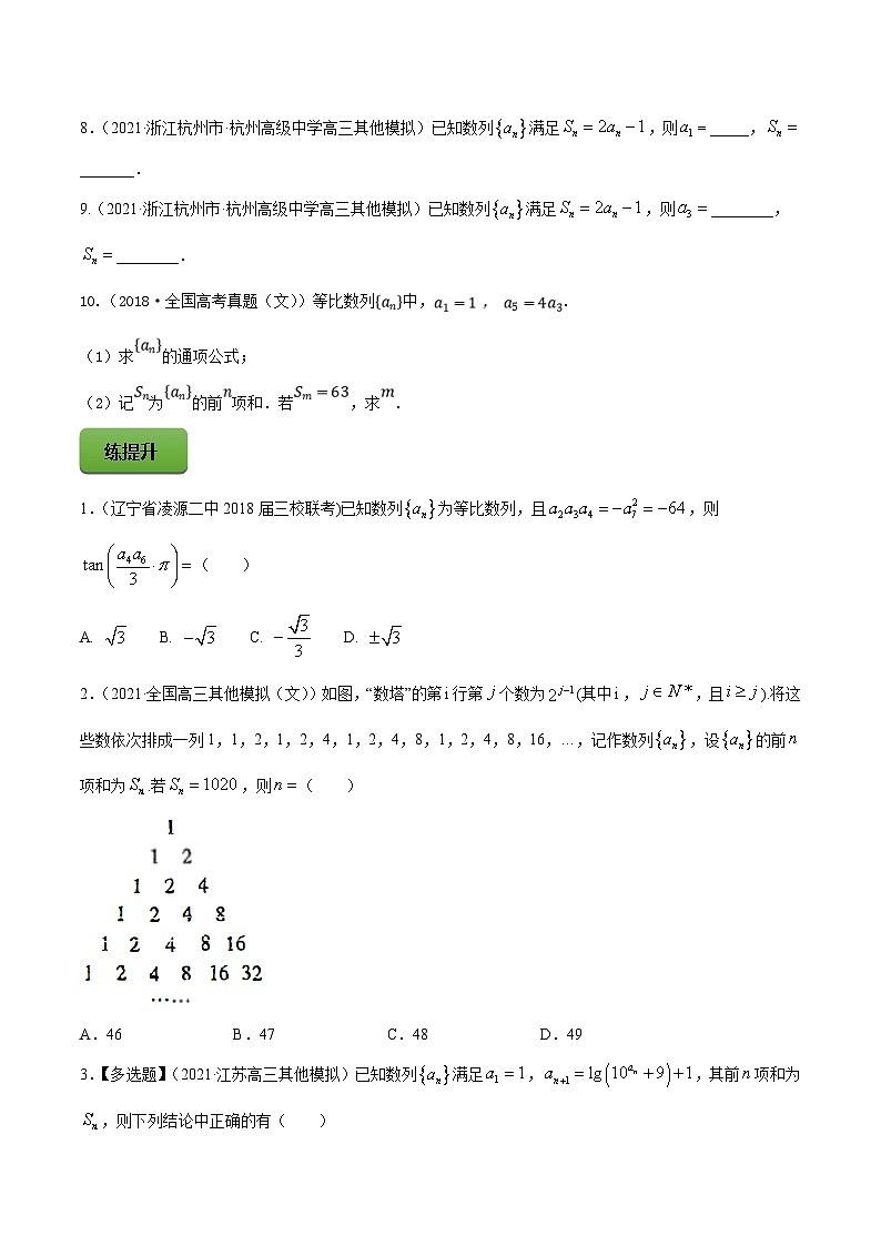 新高考数学一轮复习讲练测专题7.3等比数列及其前n项和（练）（2份打包，原卷版+解析版）02