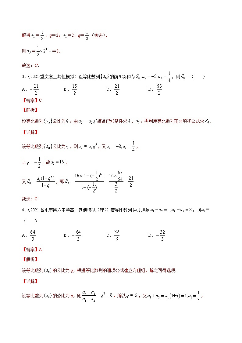 新高考数学一轮复习讲练测专题7.3等比数列及其前n项和（练）（2份打包，原卷版+解析版）02