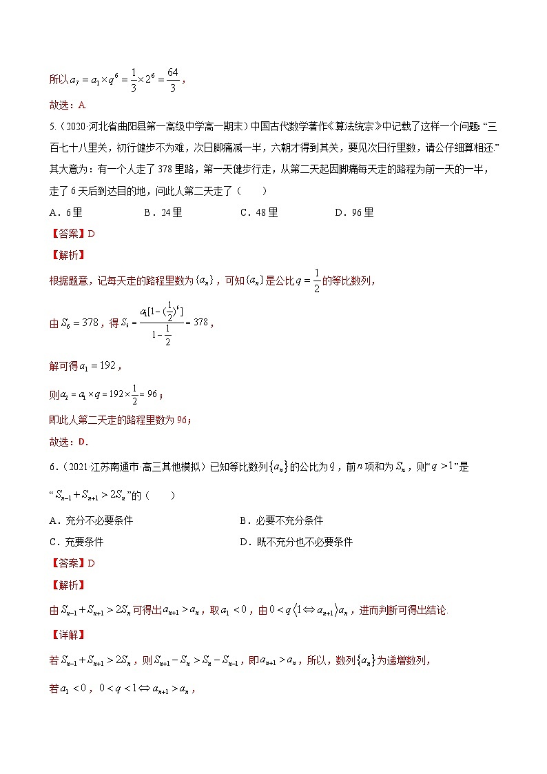 新高考数学一轮复习讲练测专题7.3等比数列及其前n项和（练）（2份打包，原卷版+解析版）03
