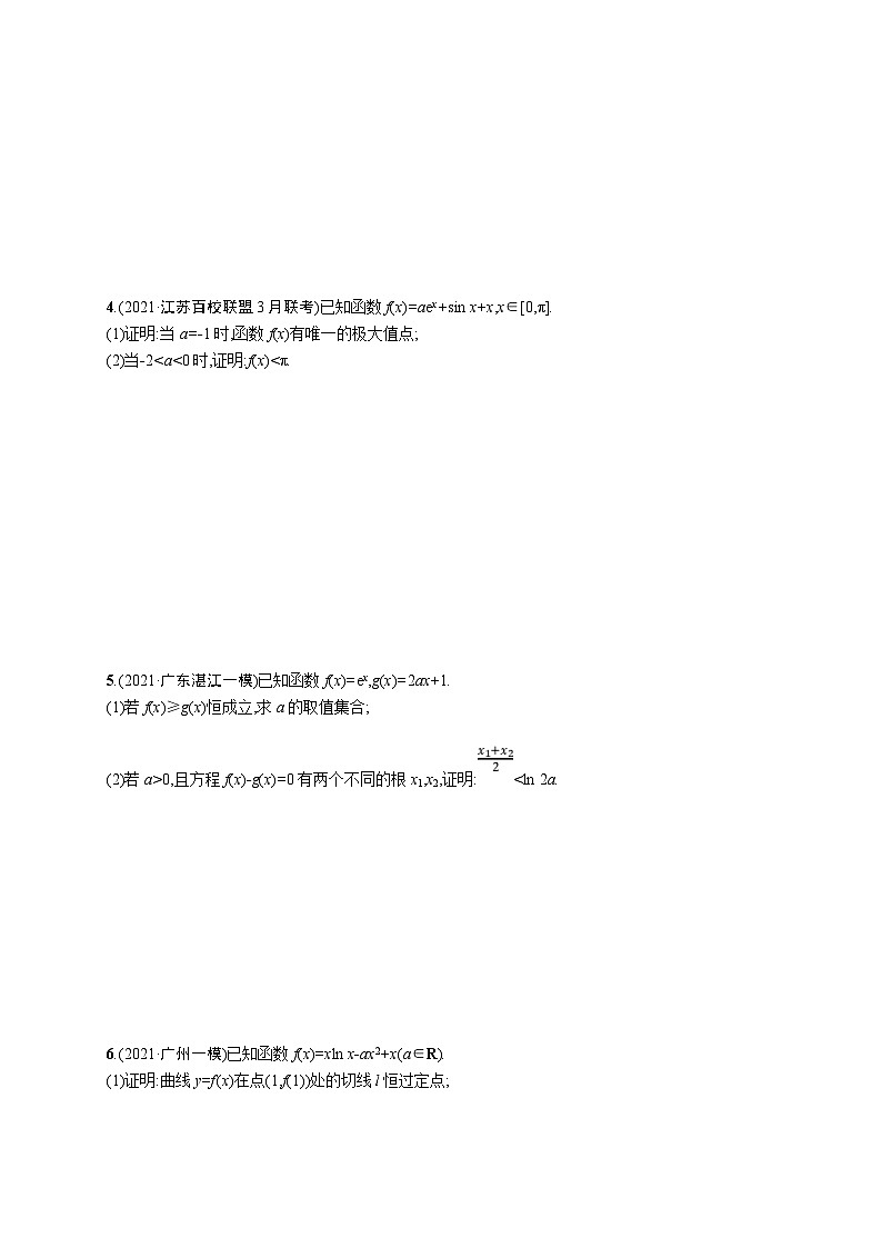 新高考数学二轮复习习题训练--专题突破练6　利用导数证明问题（含解析）02