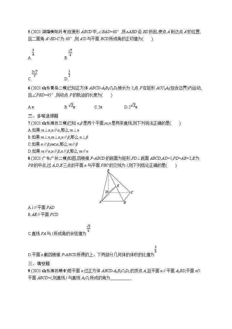 新高考数学二轮复习习题训练--专题突破练14　空间位置关系的判断与证明（含解析）第2页