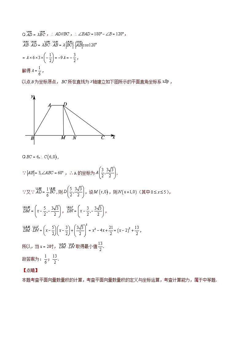 新高考数学一轮复习考点练习考向23 平面向量的概念及线性运算（含详解）第2页