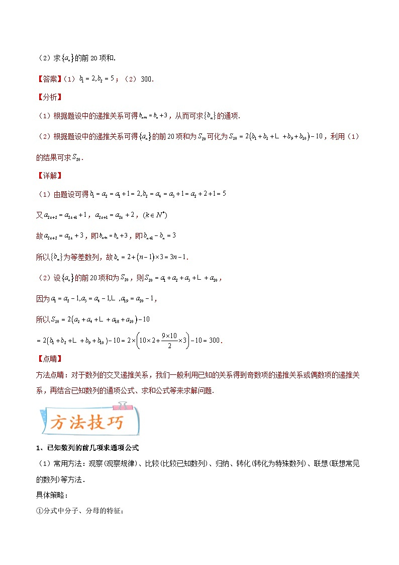 新高考数学一轮复习考点练习考向26 数列的概念与简单表示（含详解）第2页
