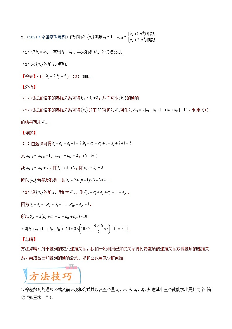 新高考数学一轮复习考点练习考向27 等差数列及其前n项和（含详解）第2页