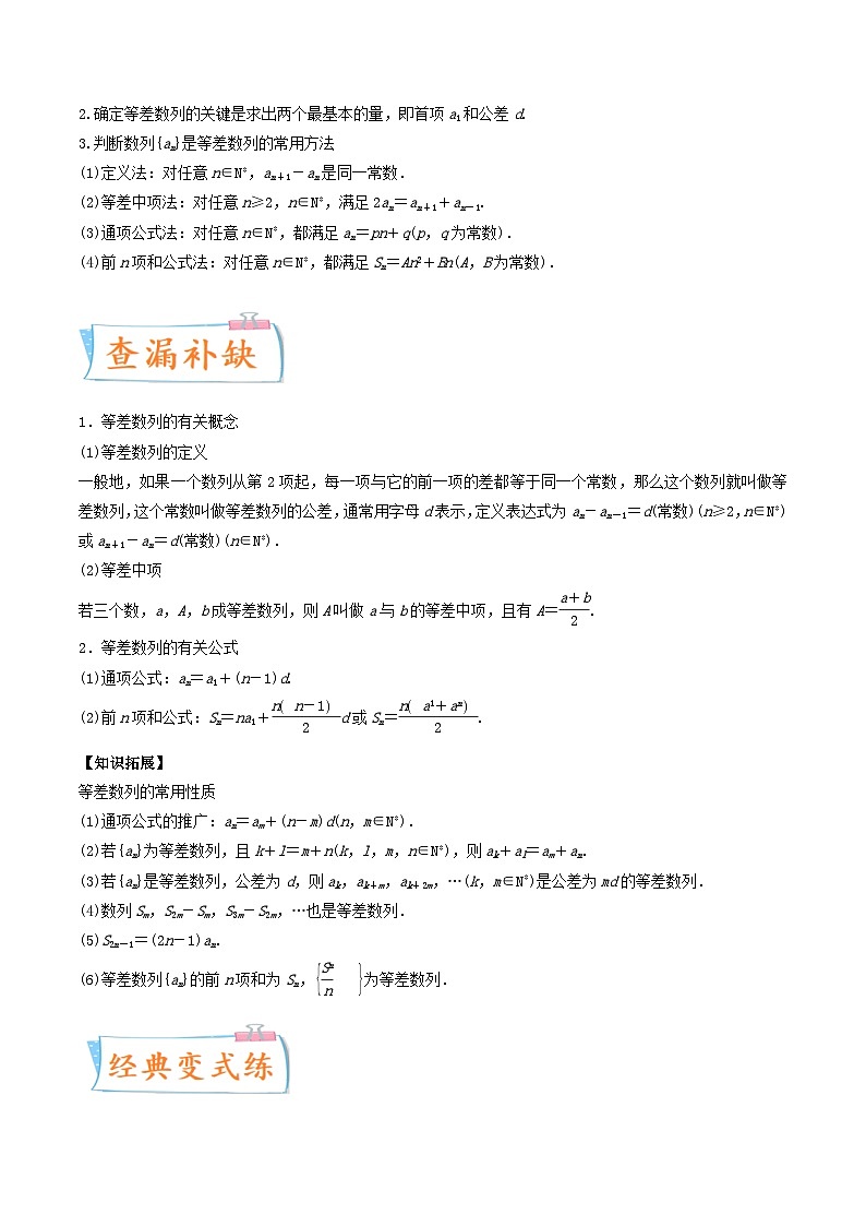 新高考数学一轮复习考点练习考向27 等差数列及其前n项和（含详解）第3页