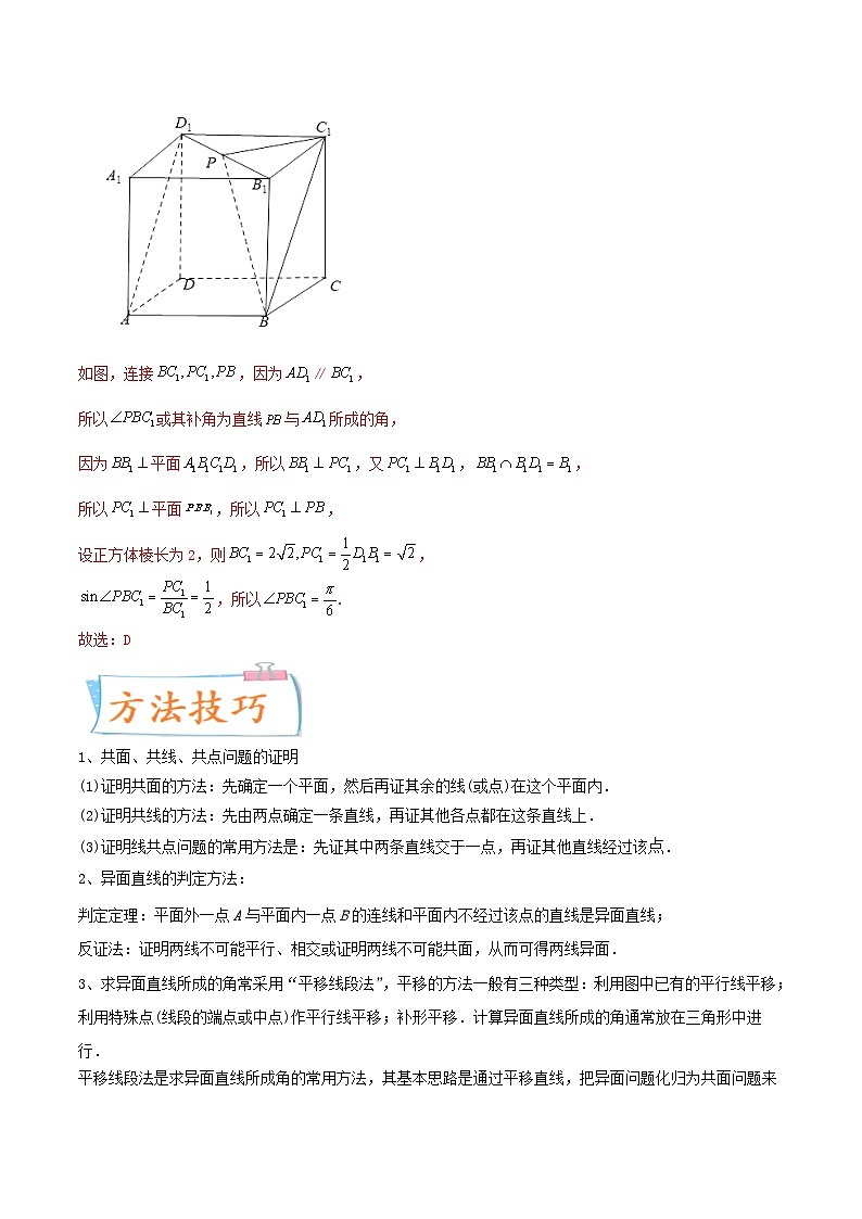 新高考数学一轮复习考点练习考向32  空间点、线、面的位置关系（含详解）02
