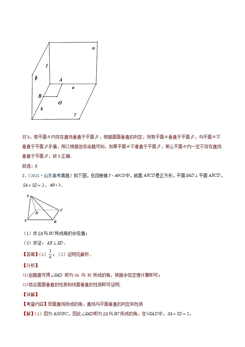 新高考数学一轮复习考点练习考向34  空间中的垂直关系（含详解）第2页