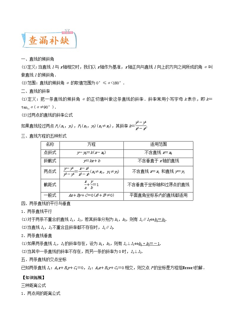 新高考数学一轮复习考点练习考向37 直线与方程（含详解）第3页