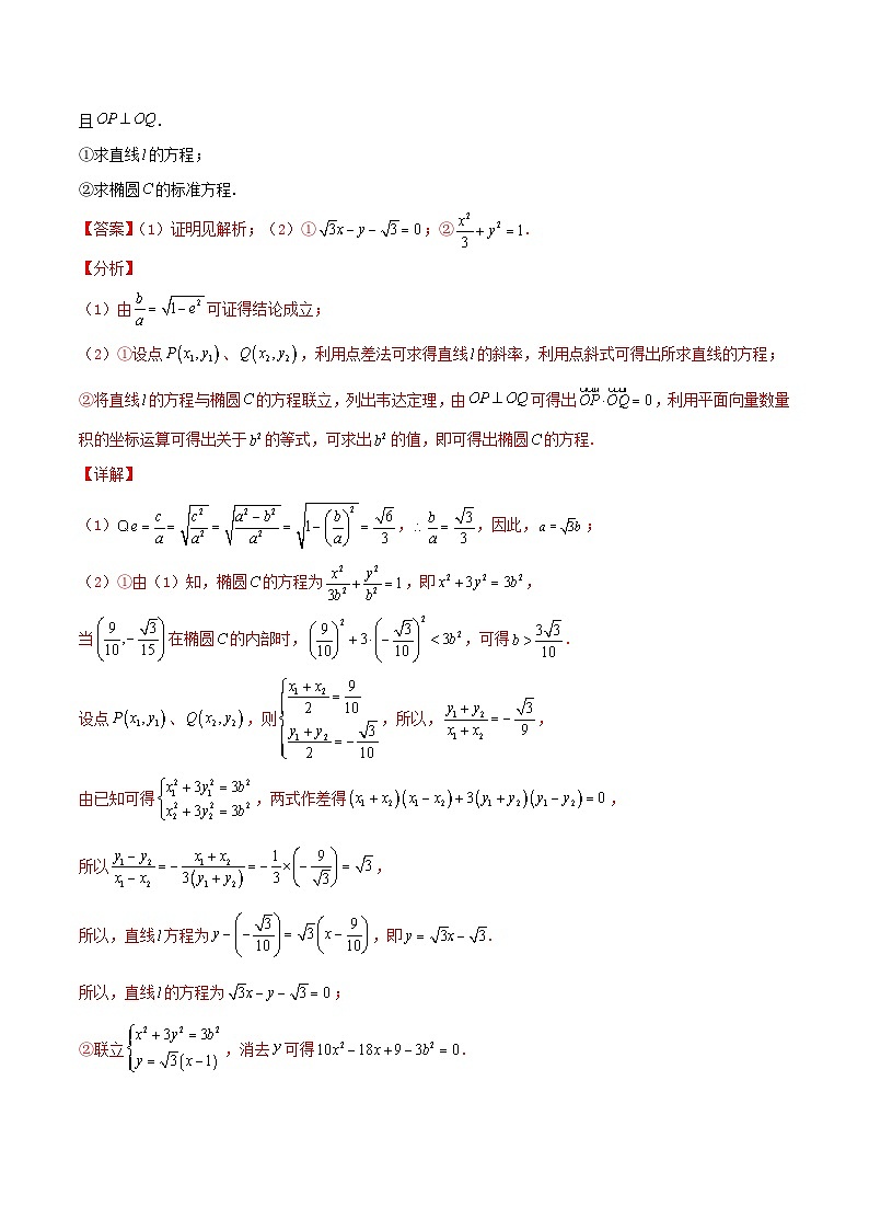 新高考数学一轮复习考点练习考向40 椭圆（含详解）第2页