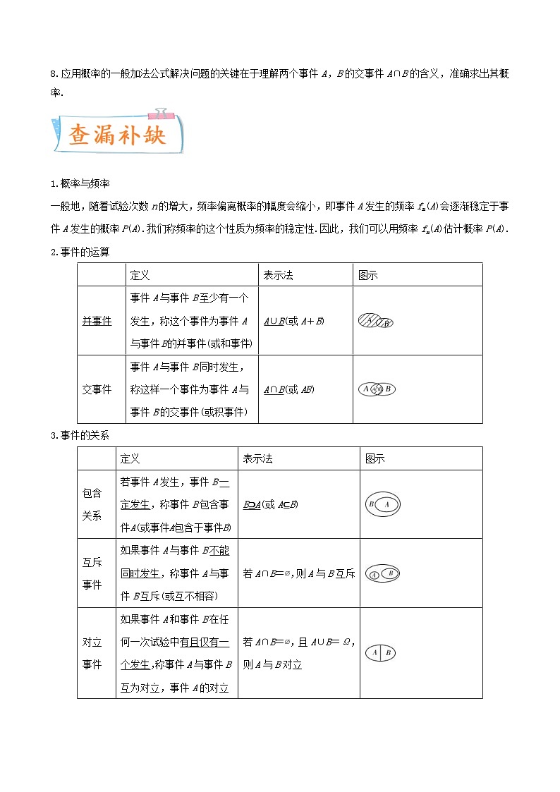 新高考数学一轮复习考点练习考向46 随机事件的概率（含详解）第3页