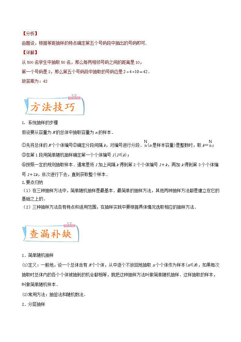 新高考数学一轮复习考点练习考向50 抽样方法与总体分布的估计（含详解）第2页