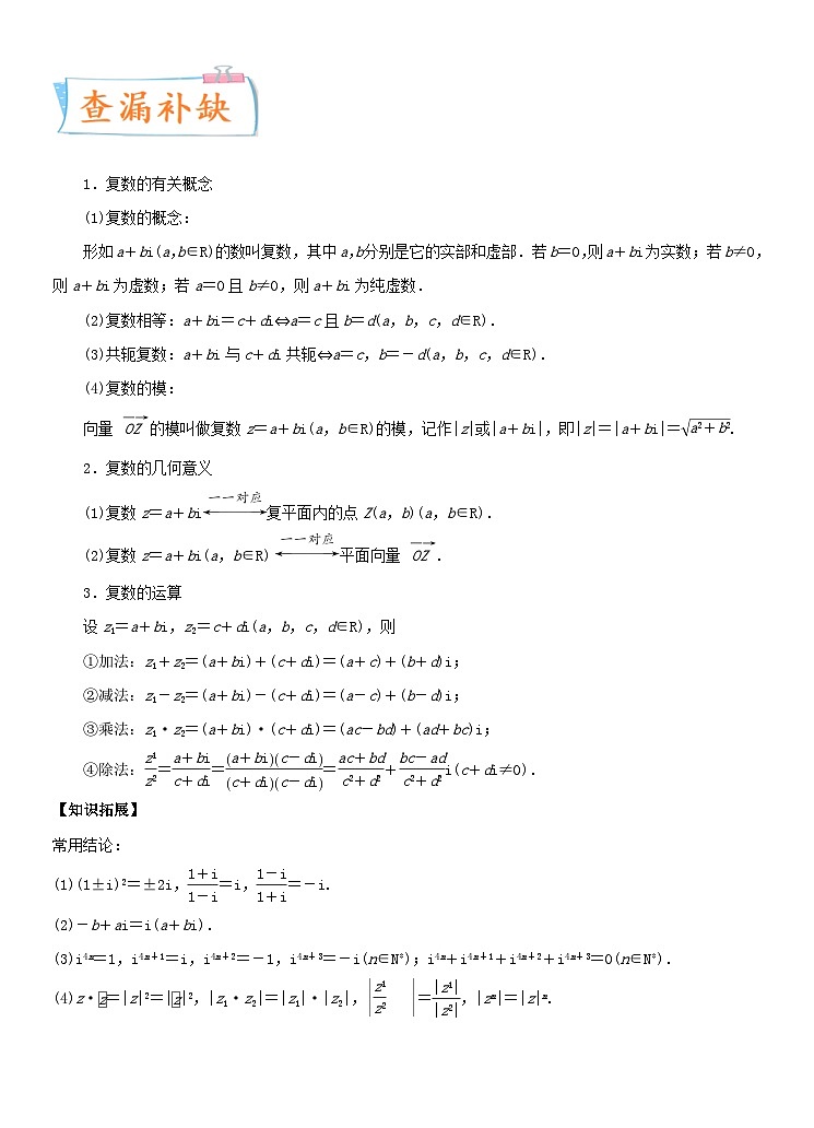 新高考数学一轮复习考点练习考点05  复数（含详解）第2页