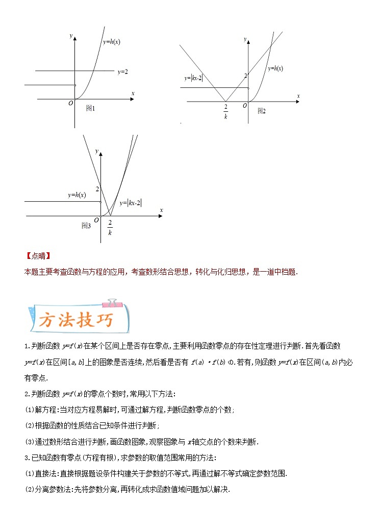 新高考数学一轮复习考点练习考点13 函数的零点及函数的应用（含详解）03