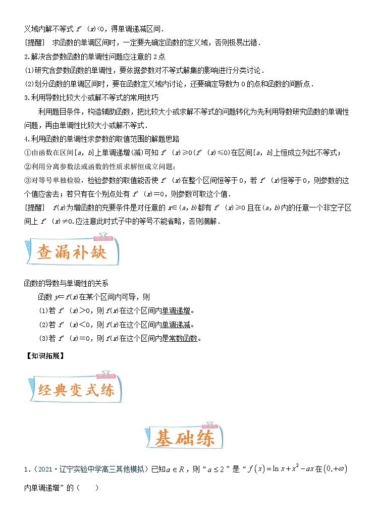 新高考数学一轮复习考点练习考点15 利用导数研究函数的单调性（含详解）03