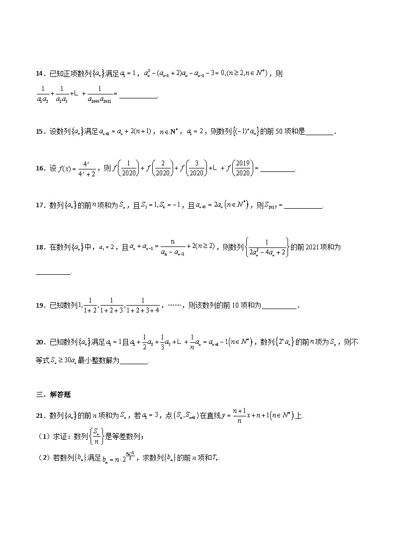 新高考数学一轮复习百题刷过关专题14 数列求和综合必刷100题（2份打包，原卷版+解析版）03