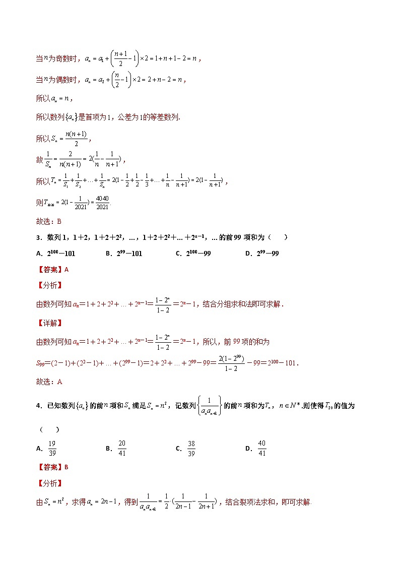 新高考数学一轮复习百题刷过关专题14 数列求和综合必刷100题（2份打包，原卷版+解析版）02