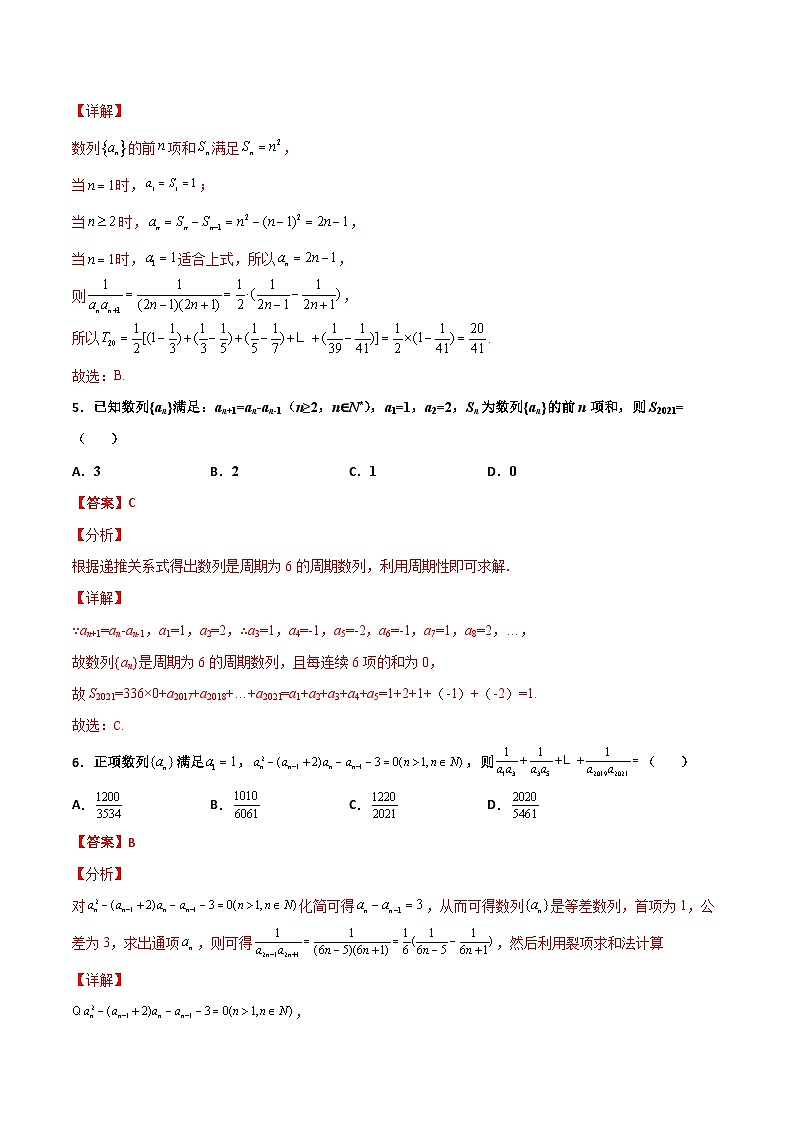 新高考数学一轮复习百题刷过关专题14 数列求和综合必刷100题（2份打包，原卷版+解析版）03