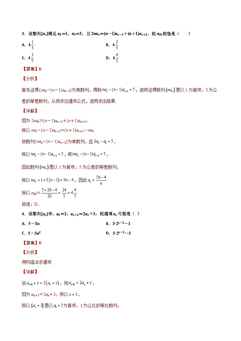 新高考数学一轮复习百题刷过关专题15 数列构造求解析式必刷100题(解析版)第2页