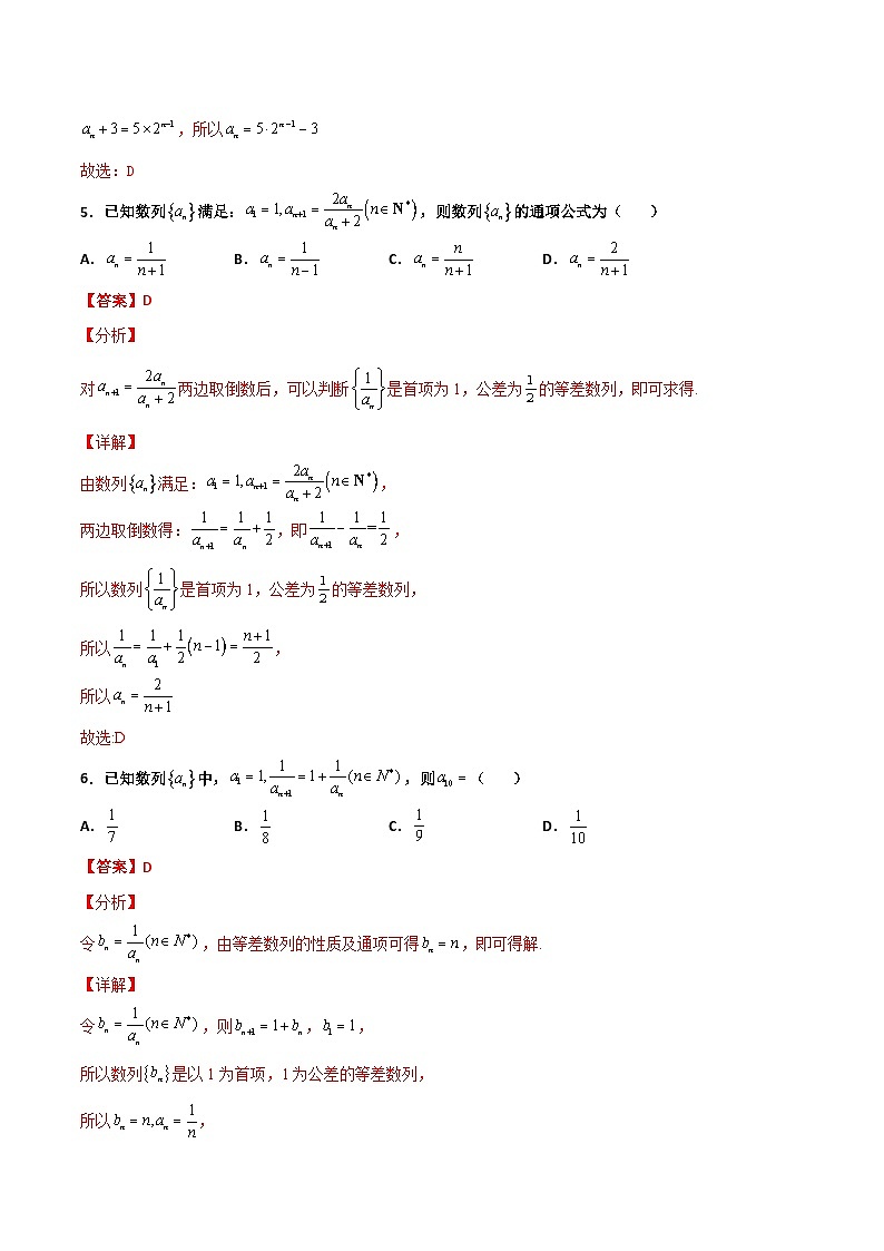 新高考数学一轮复习百题刷过关专题15 数列构造求解析式必刷100题(解析版)第3页