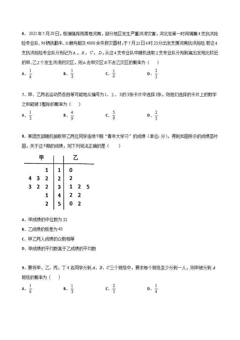 新高考数学一轮复习百题刷过关专题21 排列组合与概率必刷小题100题(原卷版)第2页